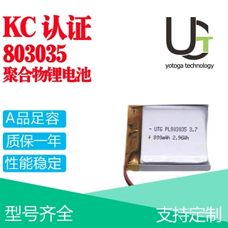 KC认证803035聚合物锂电池相机补光灯眼部按摩仪录音机800mAh电池