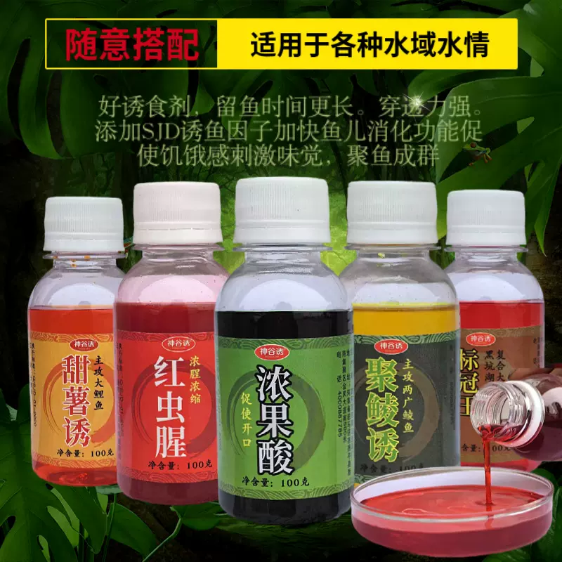 神谷诱高浓缩红虫液黑坑野钓小药诱鱼剂果酸开口甜薯鲫鲤鲮鱼诱鱼