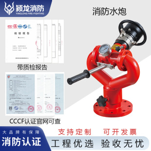 Yinglong Fire DN100 Manual Fire Water Cannon PS8 Handle Aluminum Alloy Double Curved Fixed Fire Water Cannon