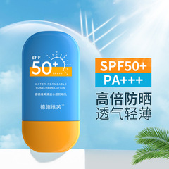 徳維芙水潤軽薄隔離日焼け止めクリーム50g防汗特証SPF50 PA日焼け止めクリーム