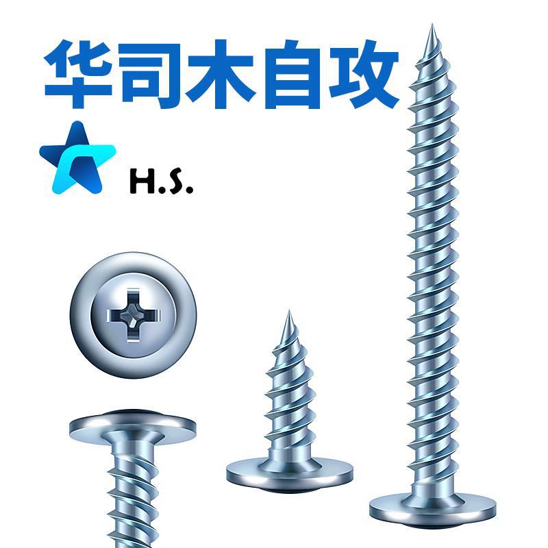 HUASHI 목재 셀프 태핑 나사 큰 둥근 머리 평평한 머리 나무 나사 셀프 태핑 뾰족한 크로스 큰 캡 쿠션 나무 나사