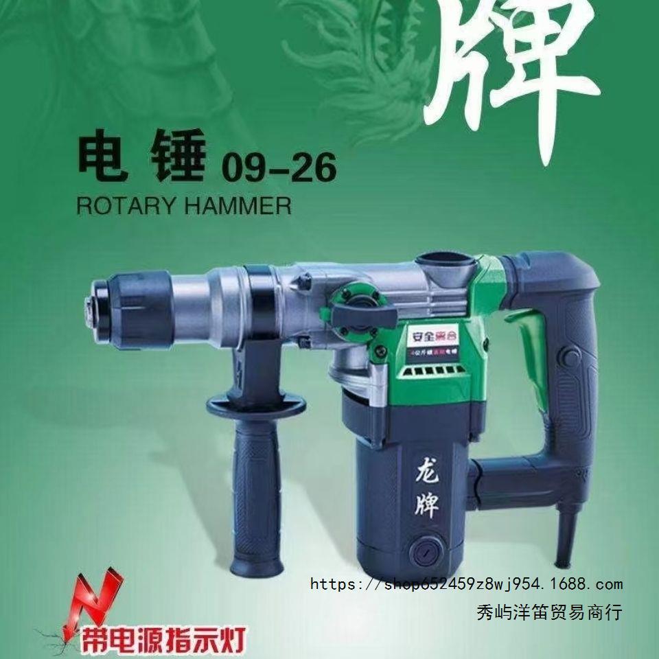 龙牌09-26电锤电镐两用带安全离合植筋电锤大功率冲击钻多功能