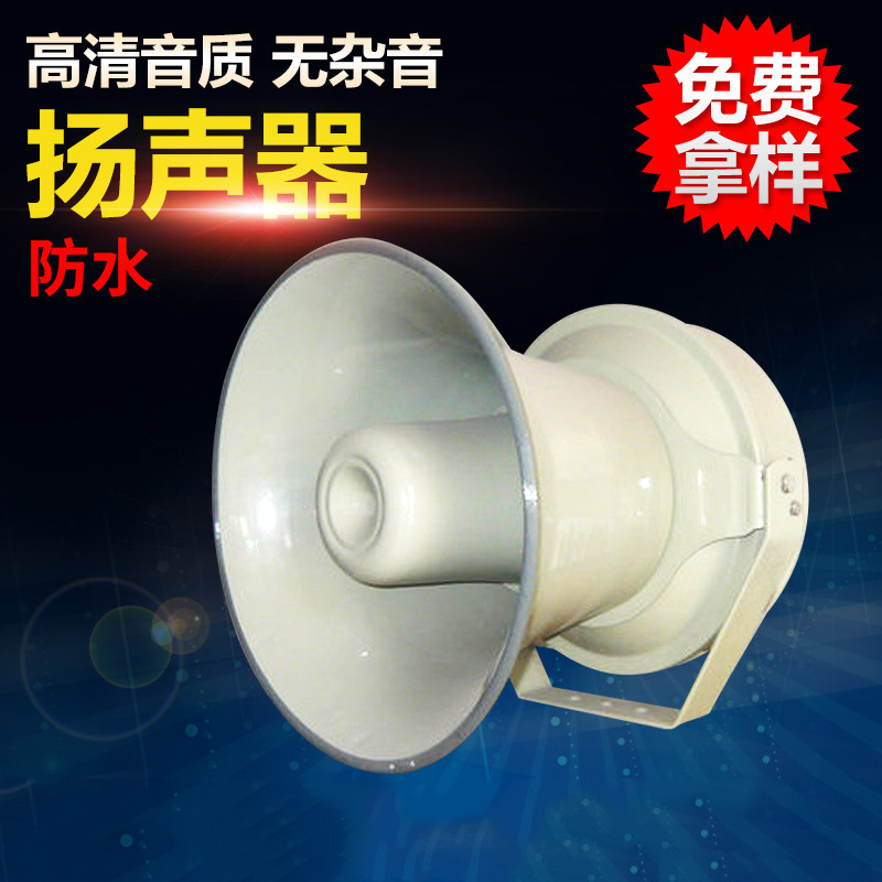 供应低音内磁式防水号筒扬声器 高保真号筒扬声器定 制