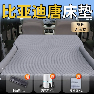Car Rear Sleeping Pad Supplies — Vehicle-mounted inflatable bed - standard-byd-tang-special-gray-headrestless-wave-dot-wing-model