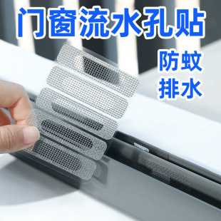 Screen window, door and window, water mouth, anti-mosquito sticker, water hole, window drainage, water leakage hole, leak repair sticker, screen mesh, hole repair subsidy