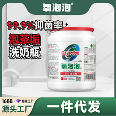 酸素バブル公式正規品 お茶の渋み・哺乳瓶の抗菌・除染専用洗浄剤 工場卸売大量販売