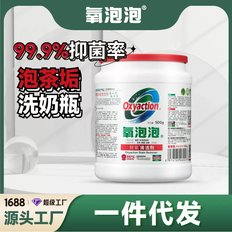 氧泡泡官方正品茶垢婴儿奶瓶抑菌去污专用清洁剂工厂整箱批发量批