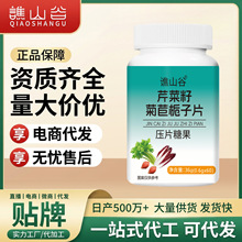 谯山谷芹菜籽菊苣栀子36g/压片糖果关节轻松调理厂家批发一件代发