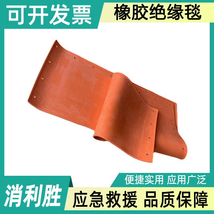 耐高压橡胶垫狭缝式橡胶绝缘毯914*914MM电力施工开叉式包毯