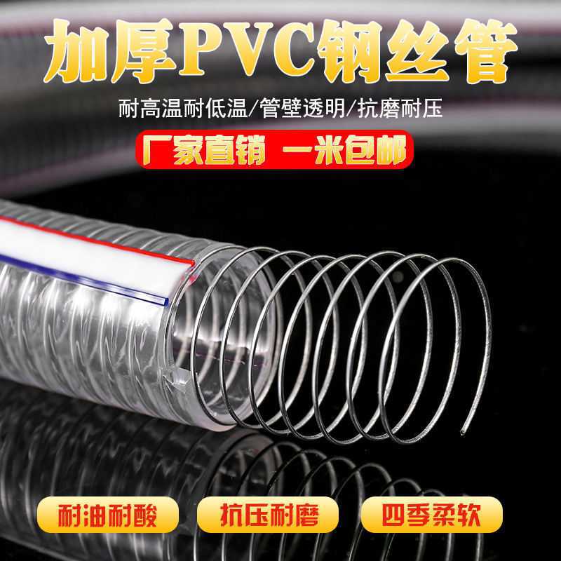 PVC Steel wire tube transparent hose Plastic thickening Tubing silica gel Housekeeper Water pipe