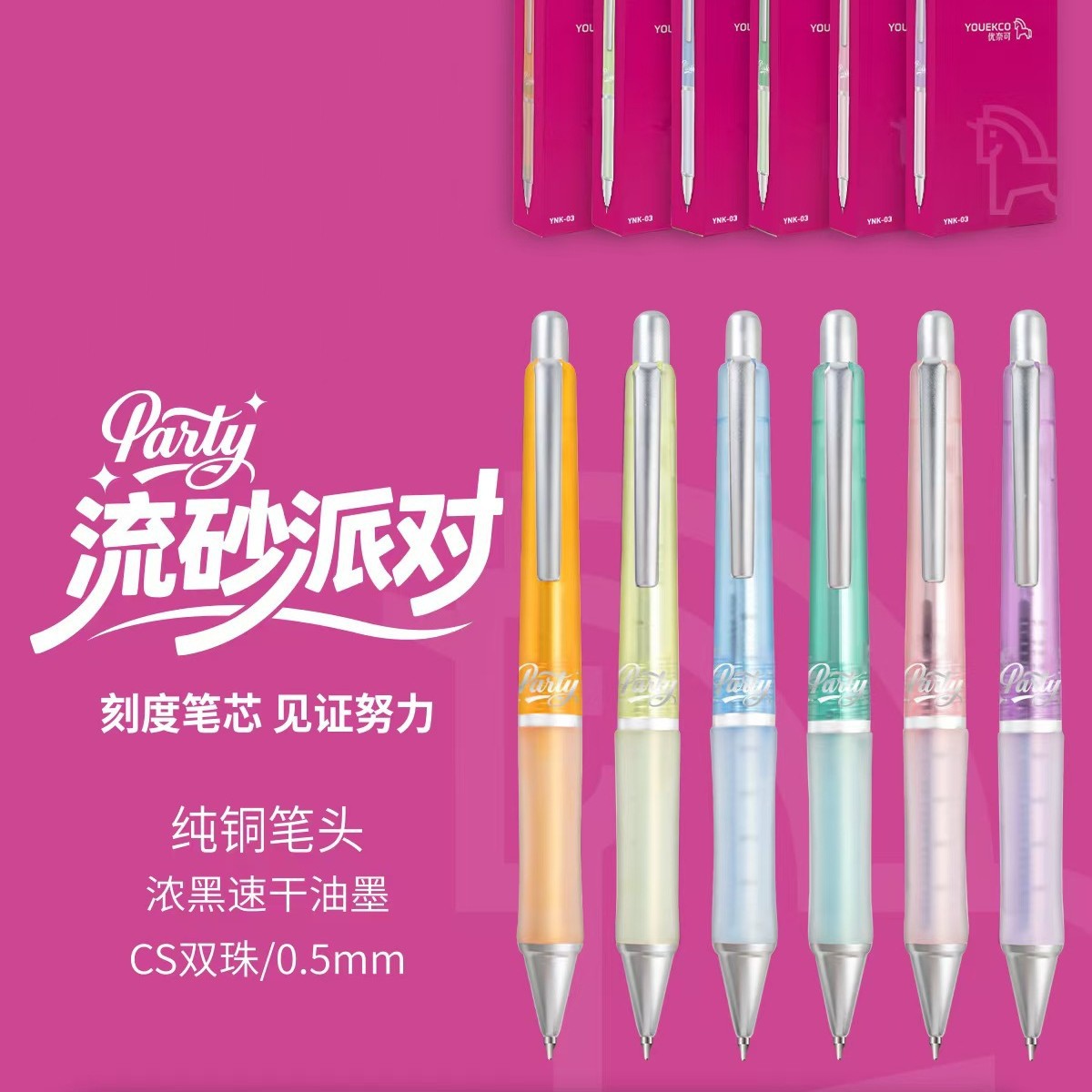 优奈可YNK-03流砂派对磨砂按动中性笔防滑握套CS双珠浓黑速干0.5m