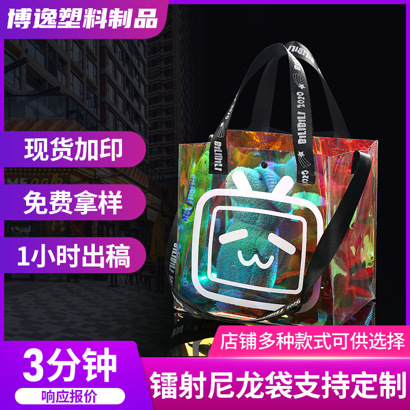 网红pvc镭射斜跨手提袋透明炫彩ins伴手礼包装袋购物礼品便携轻便