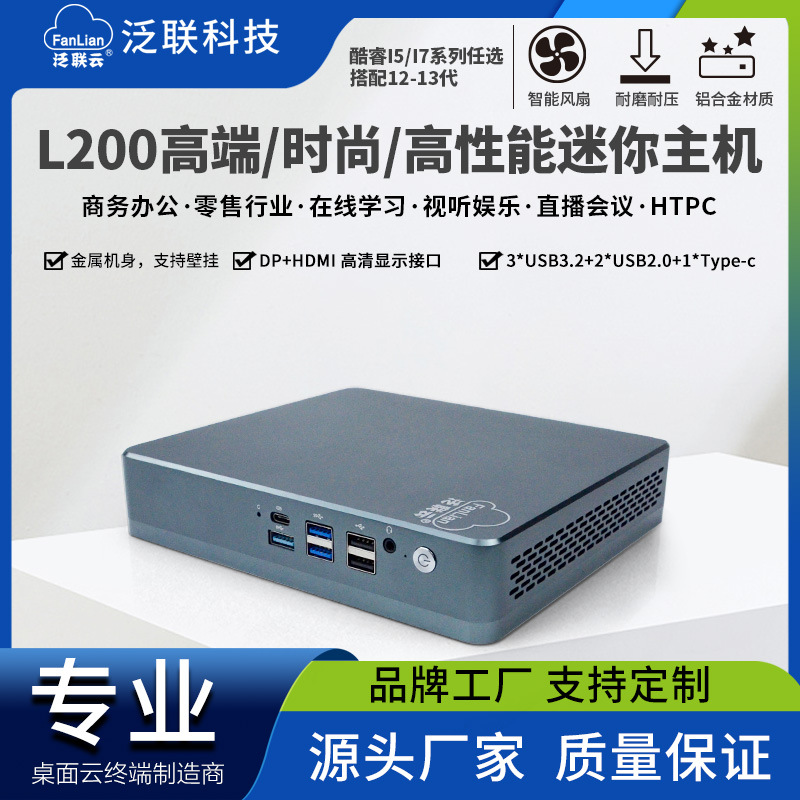 泛联14代云桌面三显迷你主机amd云终端教育微型云电脑工控mini pc