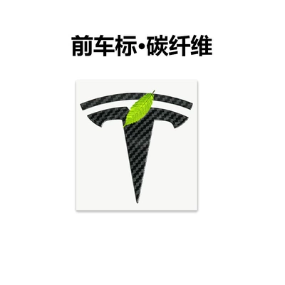 Tesla Tailgate Hood Logo, Car logo - standard-front-logo-carbon-fiber