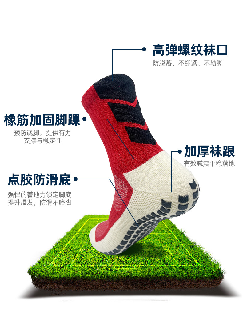 子溢新版足球短袜详情页_04