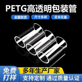 厂家直供PETG高透明封底管圆形透明管聚碳酸酯包装管PETG软管批发