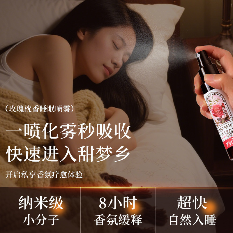YVO玫瑰枕香睡眠喷雾100ml植物精华入睡安睡香氛喷雾改善睡眠|undefined