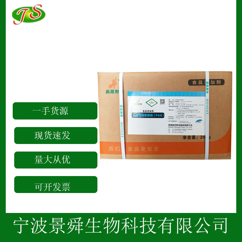 供应现货聚甘油脂肪酸酯食品级乳化剂20公斤一箱批发景舜