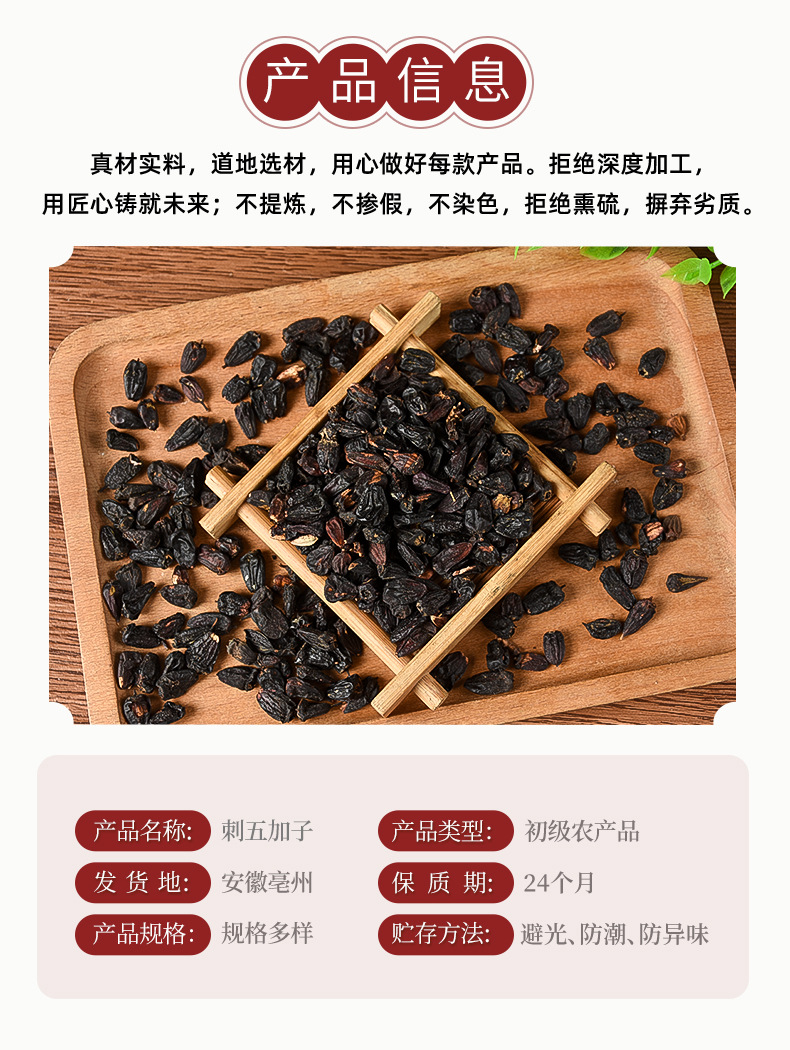Ci Wu Jia Seeds (Eleutherococcus senticosus) — Dried Food Herb, 500g Bulk key features