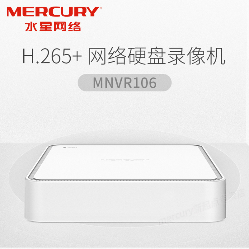 MERCURY/水星 MNVR106 网络硬盘录像机 高清6路摄像头NVR主机