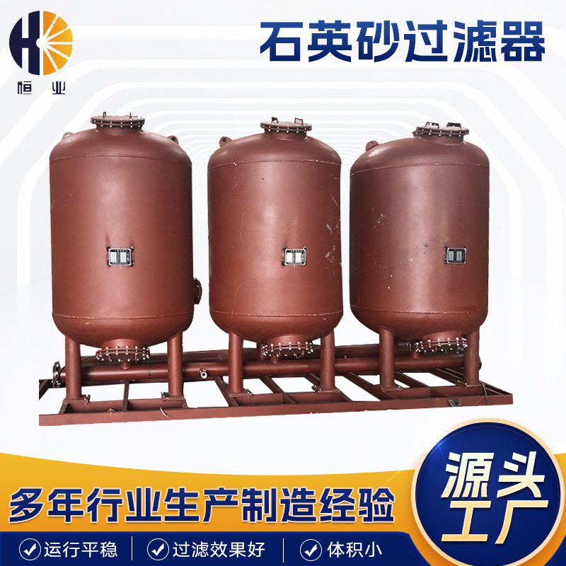 石英砂过滤器 多介质立式加压污水处理设备活性炭过滤罐 异性厂家