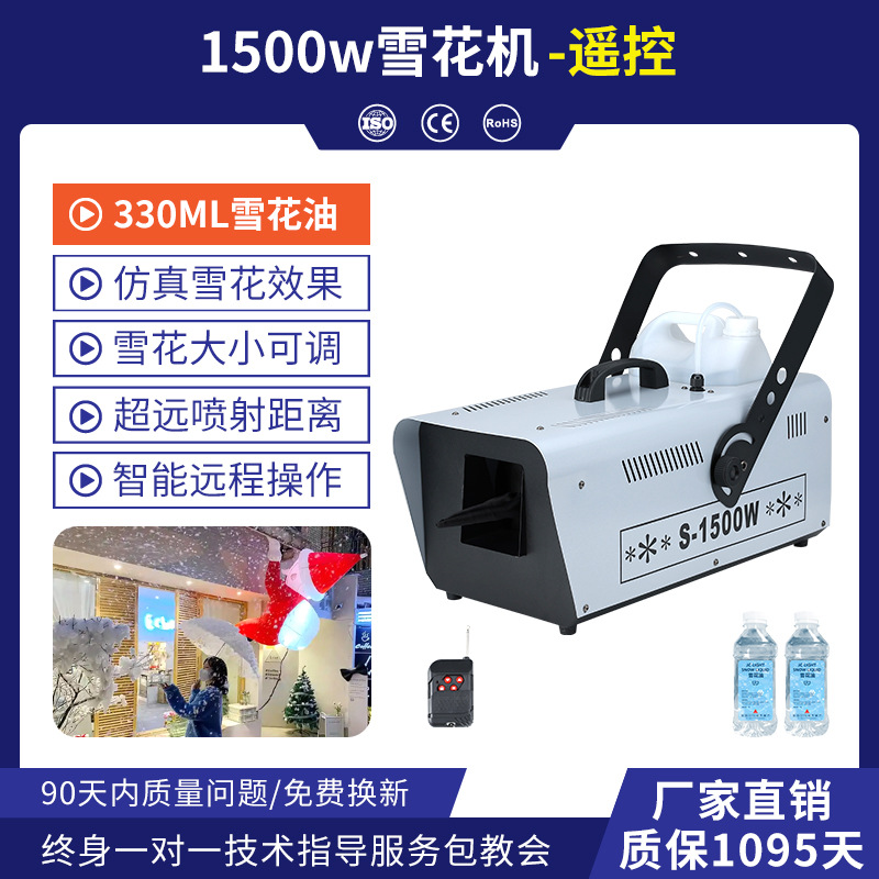Wenjing etapa 1500W copo de nieve máquina rociador de nieve boda accesorios simulación artificial interior nieve máquina de nieve