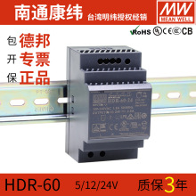 台湾明纬HDR-60W-5/12/15/24/48V导轨直流智能家居开关电源变压器