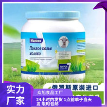 俄罗斯原装进口羊奶粉低脂高钙成人中老年奶粉正宗山羊奶粉1kg