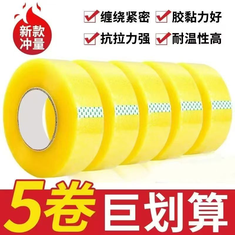 透明胶带大卷高粘不断快递打包胶带封箱封口包装胶带胶批发加宽