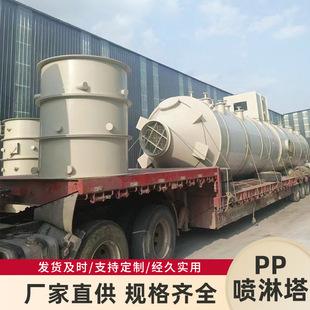 PP spray tower waste gas treatment equipment laboratory filtration acid-alkali adsorption tank PP water shower tower industrial scrubber