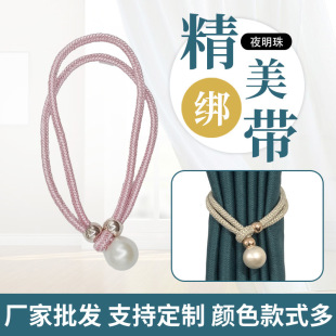 New luminous pearl curtain strap thick rope curtain strap curtain accessories accessories