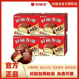 好丽友巧克力派2枚68g休闲零食西式糕点点心小吃早餐早点零食批发