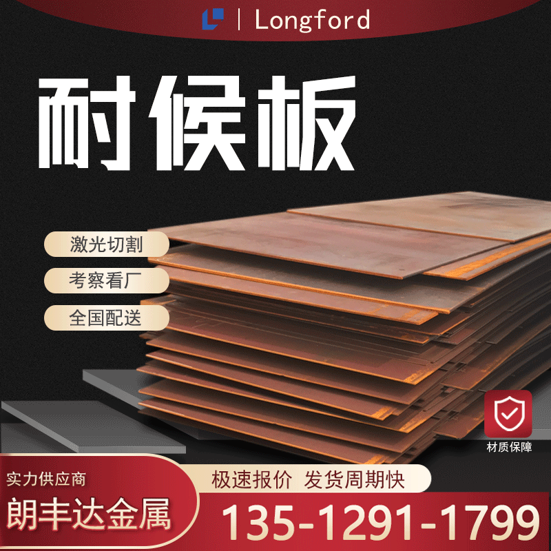 天津Q355GNH Q295GNHA Q355GNHA Q415NH Q500NH抛丸喷砂耐候钢板