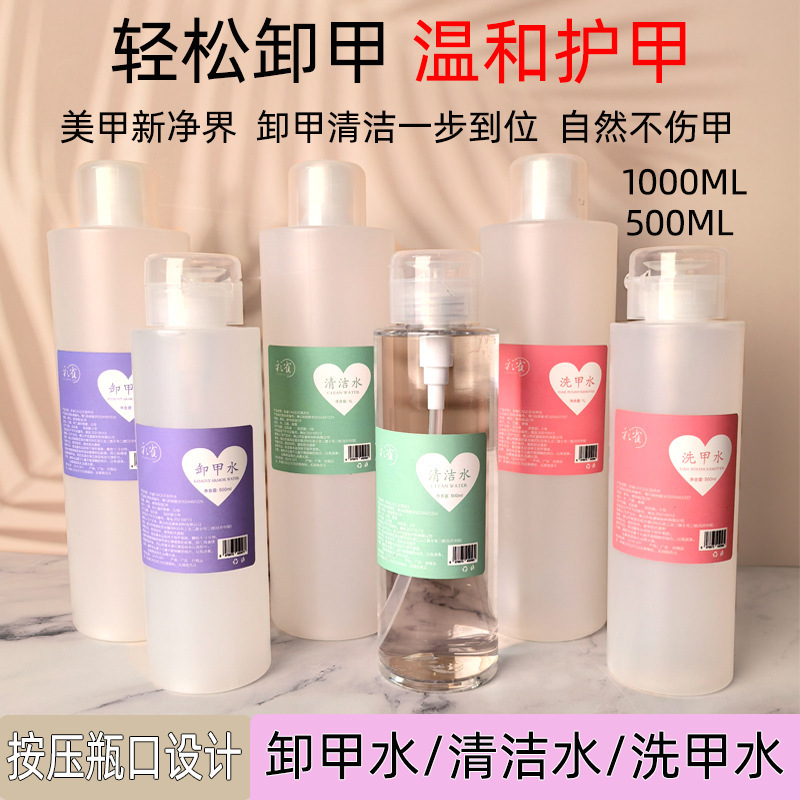 Press Bottle Cleaning Water Nail Art Special Three-in-One Large Bottle Nail Art Shop Nail Nail Art Nail Polish Glue Dismantle Nail Art Wash Water