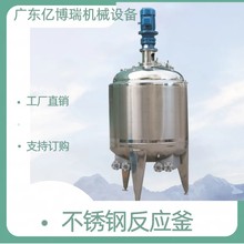 深圳現貨出售立式不銹鋼壓力罐 抽真空高壓反應釜 夾套加熱攪拌機