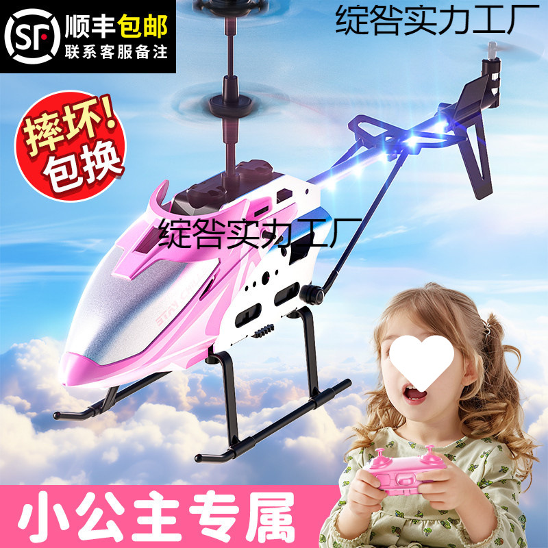 Remote Control Aircraft Kidsren's Girl Version Unmanned Helicopter Mini Fall-Resistant Rechargeable Primary School Boy Aircraft Toy