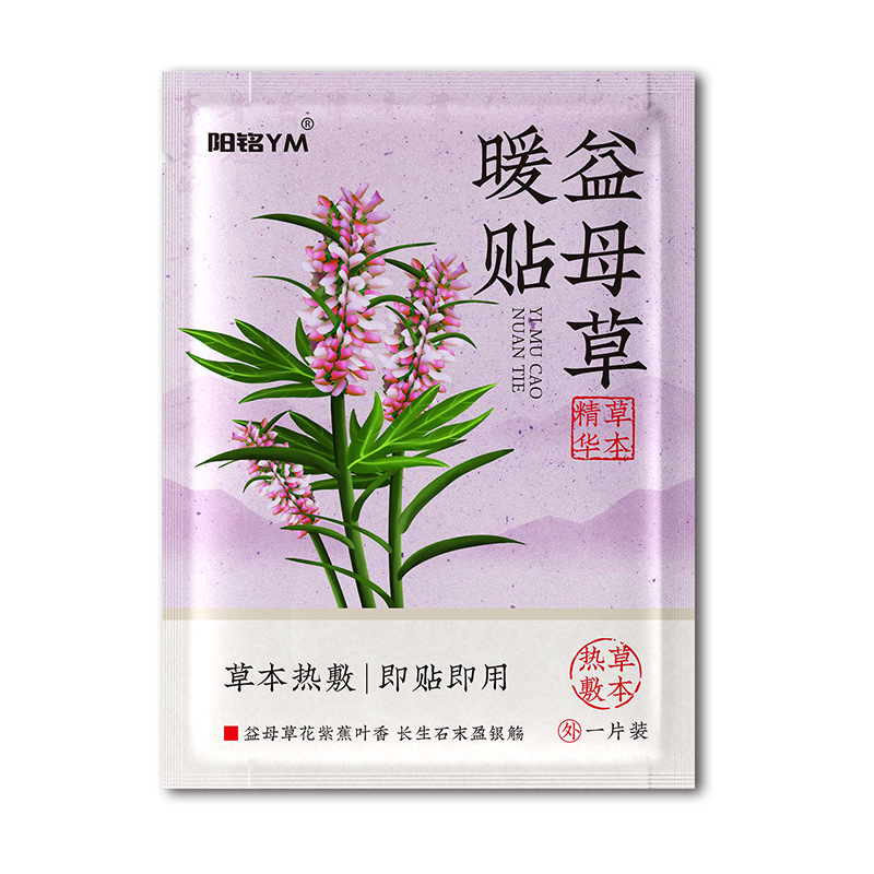 生姜益母草暖宝宝贴暖贴100片暖身超长持久发热自发热跨境OEM草本|undefined