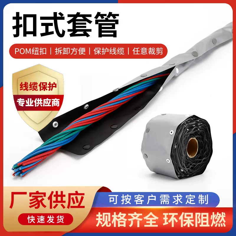 扣式套管HPC阻燃电缆包线管电线保护套束线管扣式束线带结束带