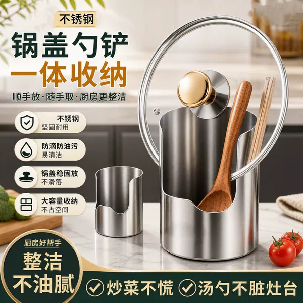 Stainless steel pot lid rack, thickened spoon and spatula holder, kitchen storage rack, cutting board stand, vertical storage rack