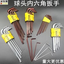球头内六角扳手 公制英制 9件套 7件套 S2  CR-V  套装内六角扳手