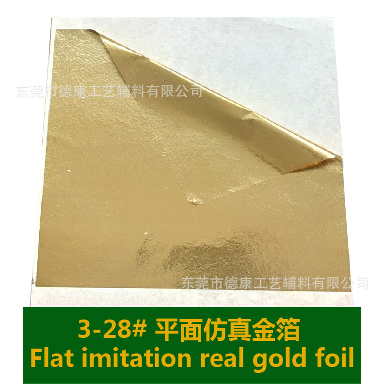 3-28# 平面仿真金箔 副本