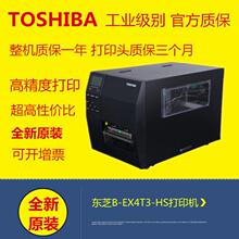 东芝B-EX4T3-HS条码打印机标签机600dpi工业机B-452HS升级款600点