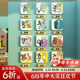 十二生肖贴纸甲骨文象形字幼儿园墙面装饰创意画环创主题成品文化