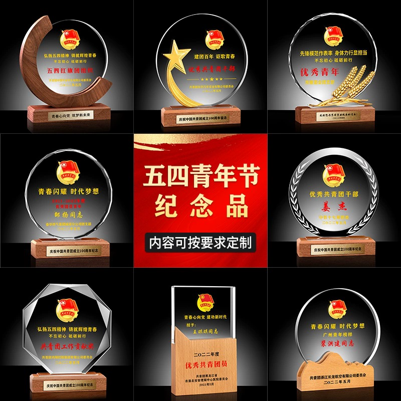 Хрустальный трофей «Четвертое мая», индивидуальная бесплатная гравировка, молодежная медаль, памятная медаль, групповой значок, трофей участника, памятный подарок