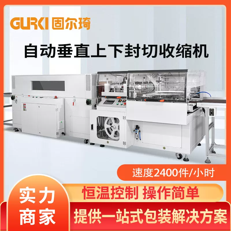 全自动pof热缩膜封切机礼盒产品包装套膜热缩塑封机热收缩包装机