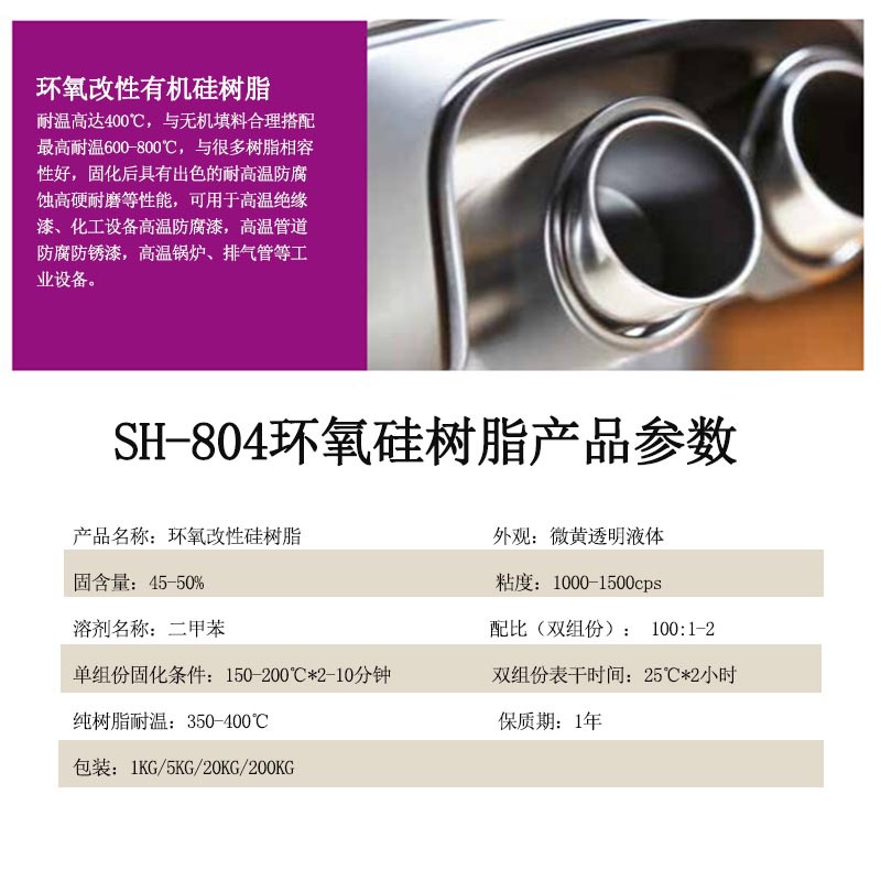 环氧树脂改性有机硅树脂