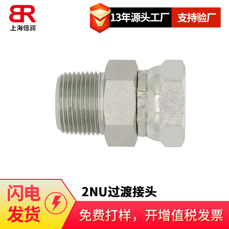 SAE140130 1404 9205NPTF外螺纹转NPSM内螺纹2NU过渡接头