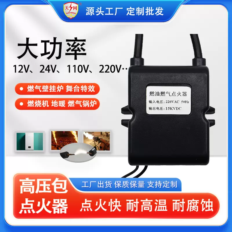 定制点火器高压包 燃烧器配件 燃油燃气暖风机脉冲电子变压器