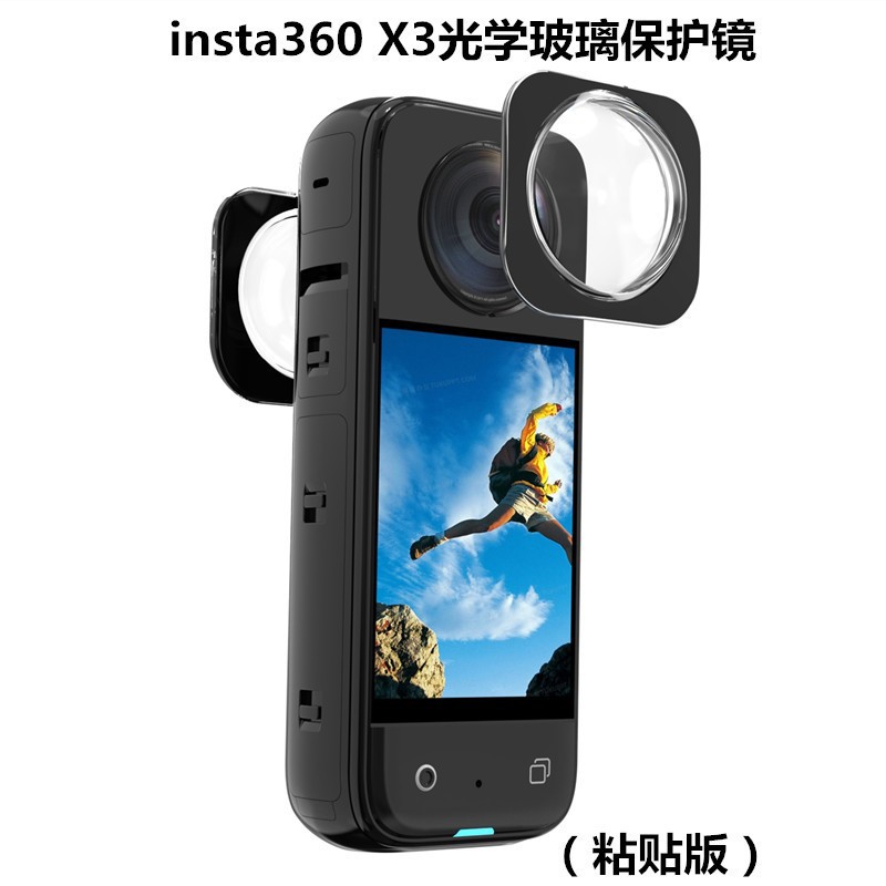 现货insta360 x3运动相机粘贴式光学玻璃保护镜代发批发