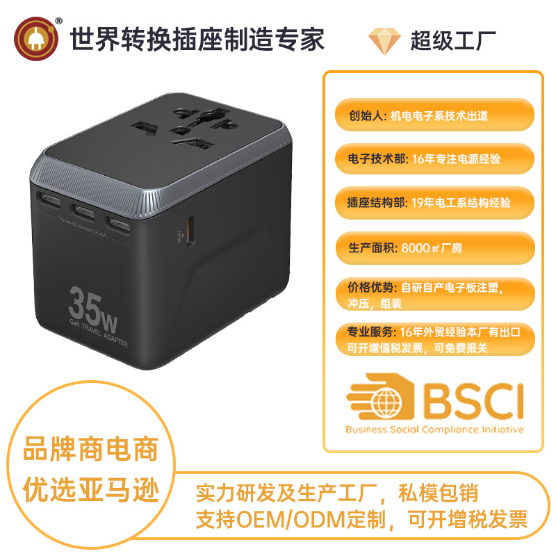 PD快充35W-USB+4C转换插座大功率插头多功能旅行插座多国转换插座